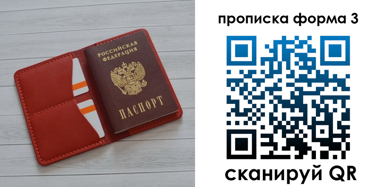 прописка в Можайске