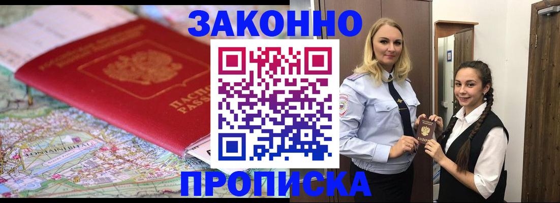 временная регистрация недорого в Можайске