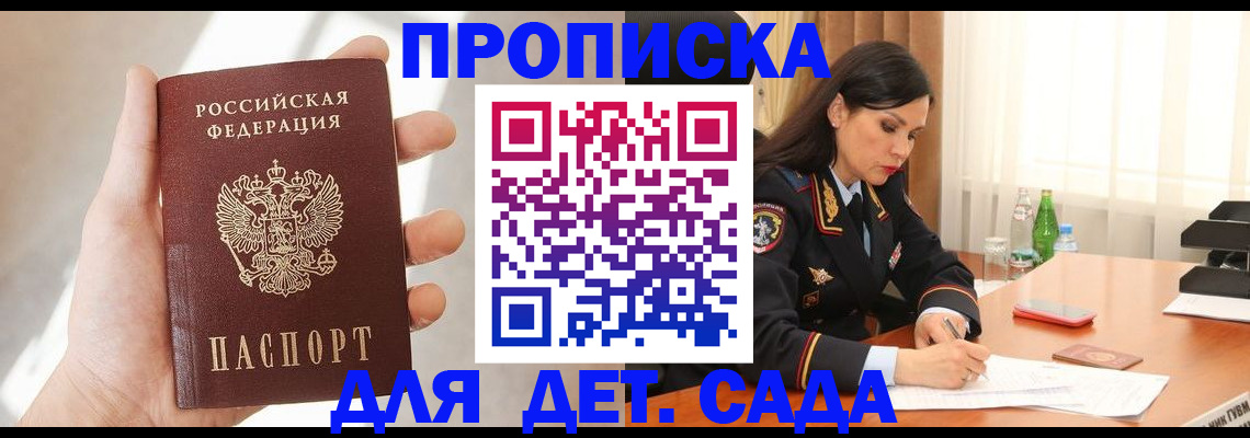прописка штамп в Можайске
