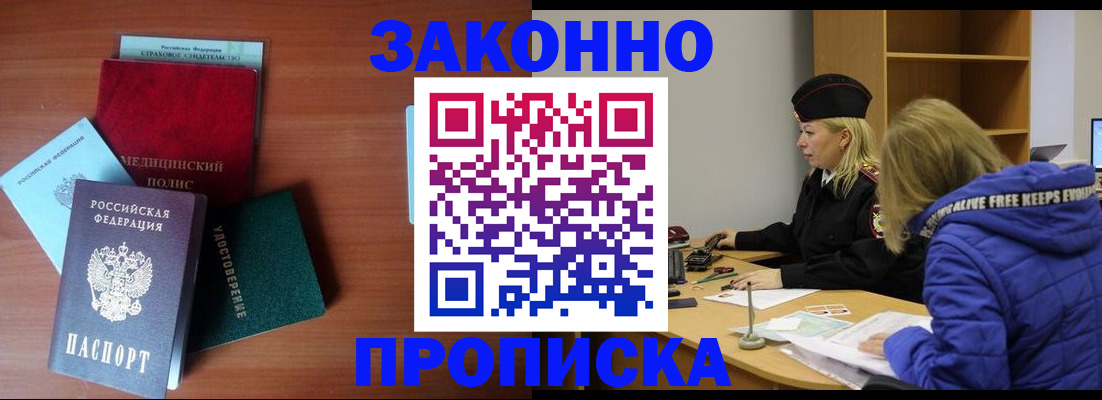 прописка для работы в Можайске