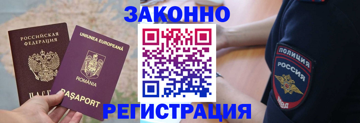 временная регистрация для школы в Можайске