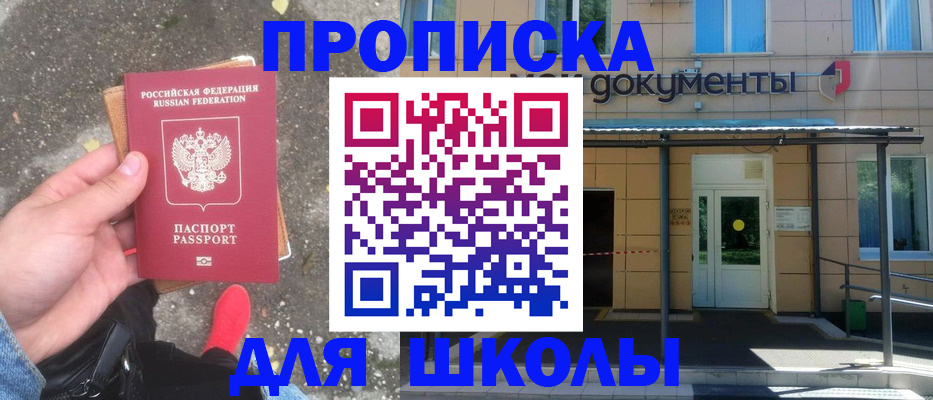 прописка в квартире в Можайске
