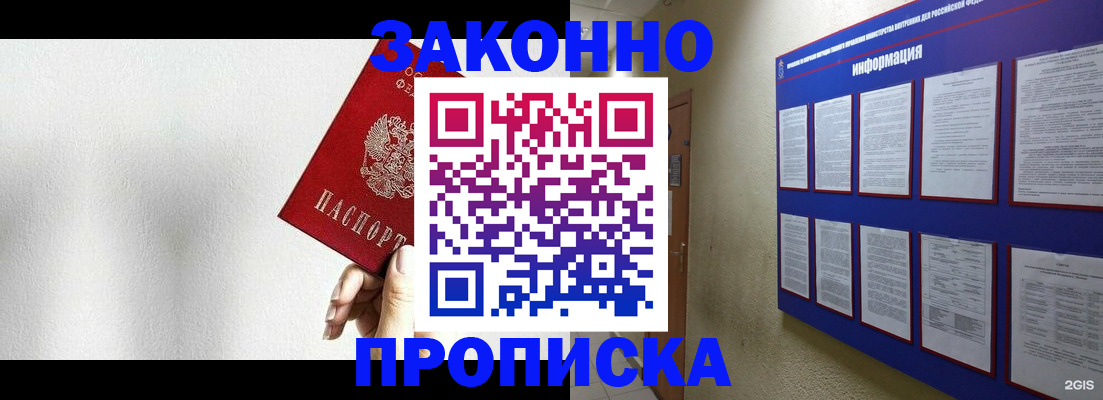 прописка ребенка в Можайске