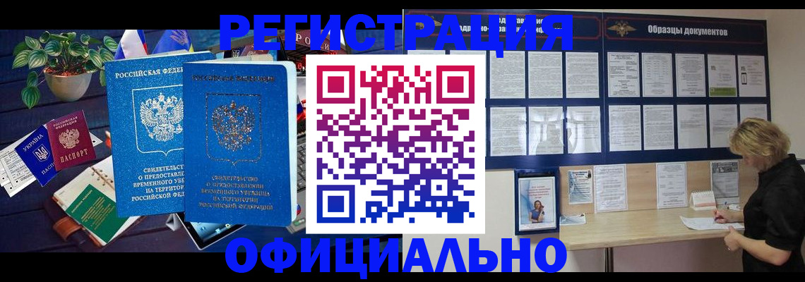 временная регистрация в Можайске
