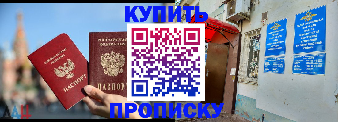 прописка от собственника в Можайске